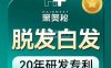 黑奥秘脱发白发中心（广渠门店）