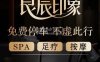 良辰印象SPA养生