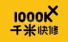 千米手机电脑维修回收（方庄店）