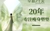 卓雅纤美瘦身（东直门店）