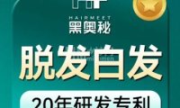 黑奥秘脱发白发中心（广渠门店）
