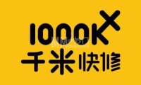 千米手机电脑维修回收（方庄店）