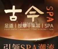 古今足道·按摩SPA（和平里店）