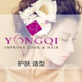 永琪美容美发（崇文门店）