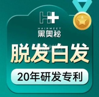 黑奥秘脱发白发中心（广渠门店）