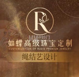 如蝶珠宝定制穿绳搭配设计（光华路SOHO-1期店）