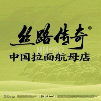 丝路传奇·中国拉面航母店（北医三院店）