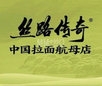 丝路传奇·中国拉面航母店（北医三院店）