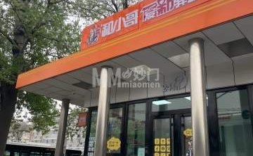 和美爱新驿站（和平东桥站）