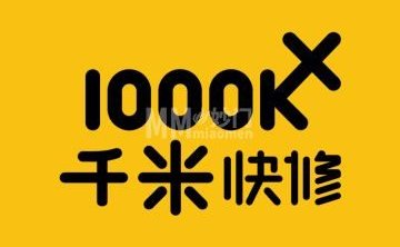 千米手机电脑维修回收（方庄店）