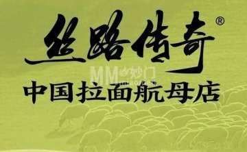 丝路传奇·中国拉面航母店（北医三院店）