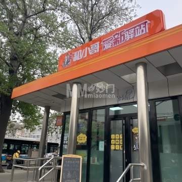 和美爱新驿站（和平东桥站）