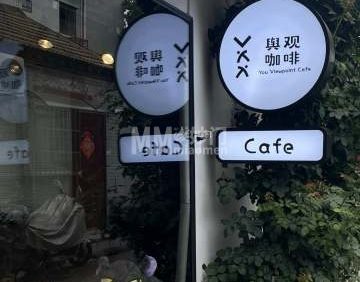 舆观咖啡.You Viewpoint Cafe
