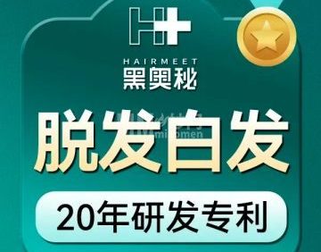 黑奥秘脱发白发中心（广渠门店）
