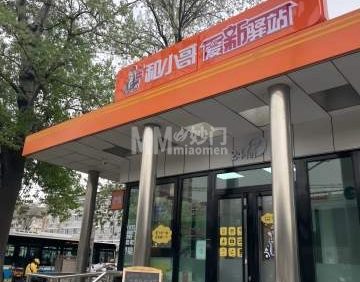 和美爱新驿站（和平东桥站）