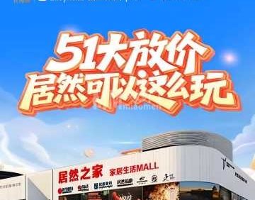 居然之家家居生活MALL（丽泽店）