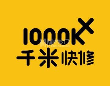 千米手机电脑维修回收（方庄店）