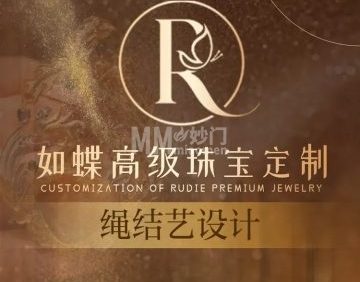 如蝶珠宝定制穿绳搭配设计（光华路SOHO-1期店）