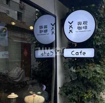 舆观咖啡.You Viewpoint Cafe