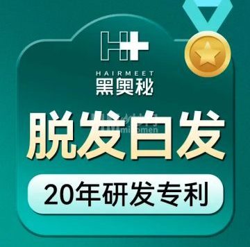黑奥秘脱发白发中心（广渠门店）