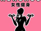 Kershoo元气岛·女性健身（百子湾店）