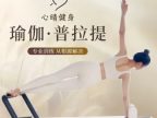 心晴健身生活馆