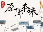原乡本味（定福庄店）