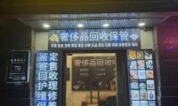 铭典奢品回收中心朝阳店
