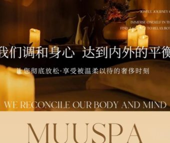 北京SPA会所体验｜MuuSpa霖柒（魏公村店）：藏在烟火气里的松弛感