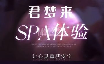君梦来