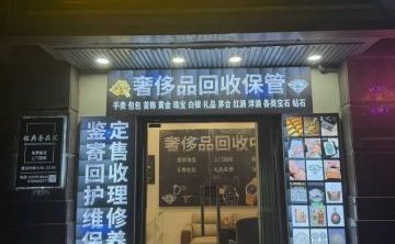 铭典奢品回收中心朝阳店