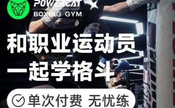 北京猫力仕格斗健身运动馆