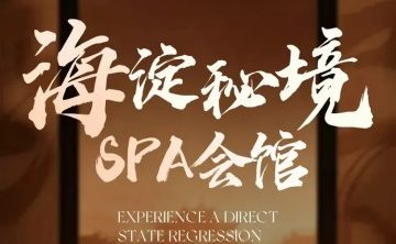 MuuSpa霖柒（魏公村店）