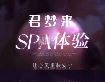 君梦来