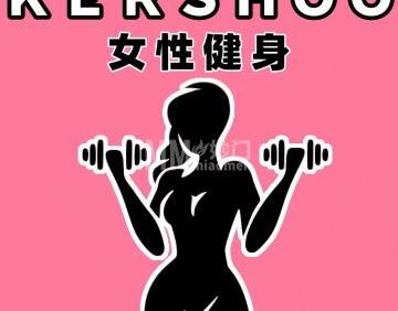Kershoo元气岛·女性健身（百子湾店）