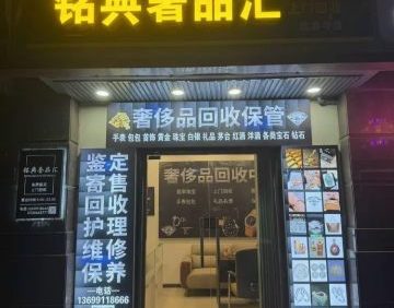 铭典奢品回收中心朝阳店