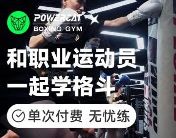 北京猫力仕格斗健身运动馆