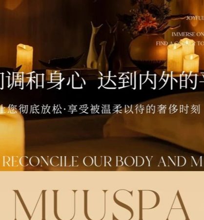 北京SPA会所体验｜MuuSpa霖柒（魏公村店）：藏在烟火气里的松弛感