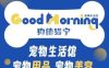 狗德猫宁宠物生活馆（上悦居店）