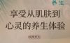 苗域养生馆（门头沟店）