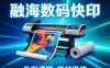 融海数码快印（绿地环球文化金融城店）