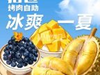 拾也·烤肉放题（喜隆多店）