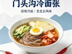 冷面张（中骏世界城店）