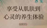 苗域养生馆（门头沟店）