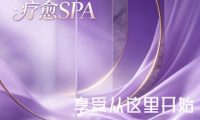 小春秋禾·疗愈SPA🌹