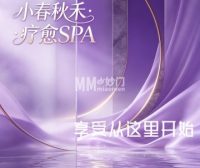 小春秋禾·疗愈SPA🌹