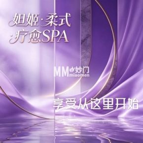 妲姬·柔式疗愈SPA🌹