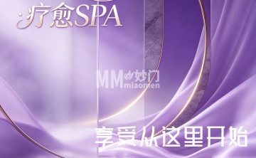 小春秋禾·疗愈SPA🌹