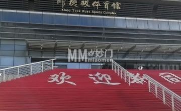 北京大学邱德拔体育馆