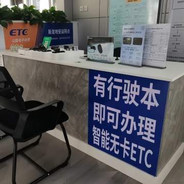 ETC新发地安装网点
